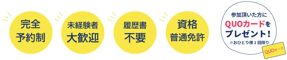 未経験者歓迎!