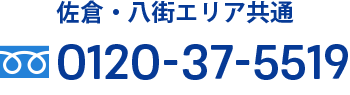 共通電話番号