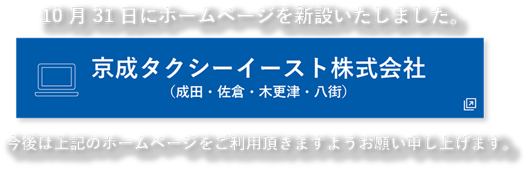 10月31日にホームページを新設いたしました